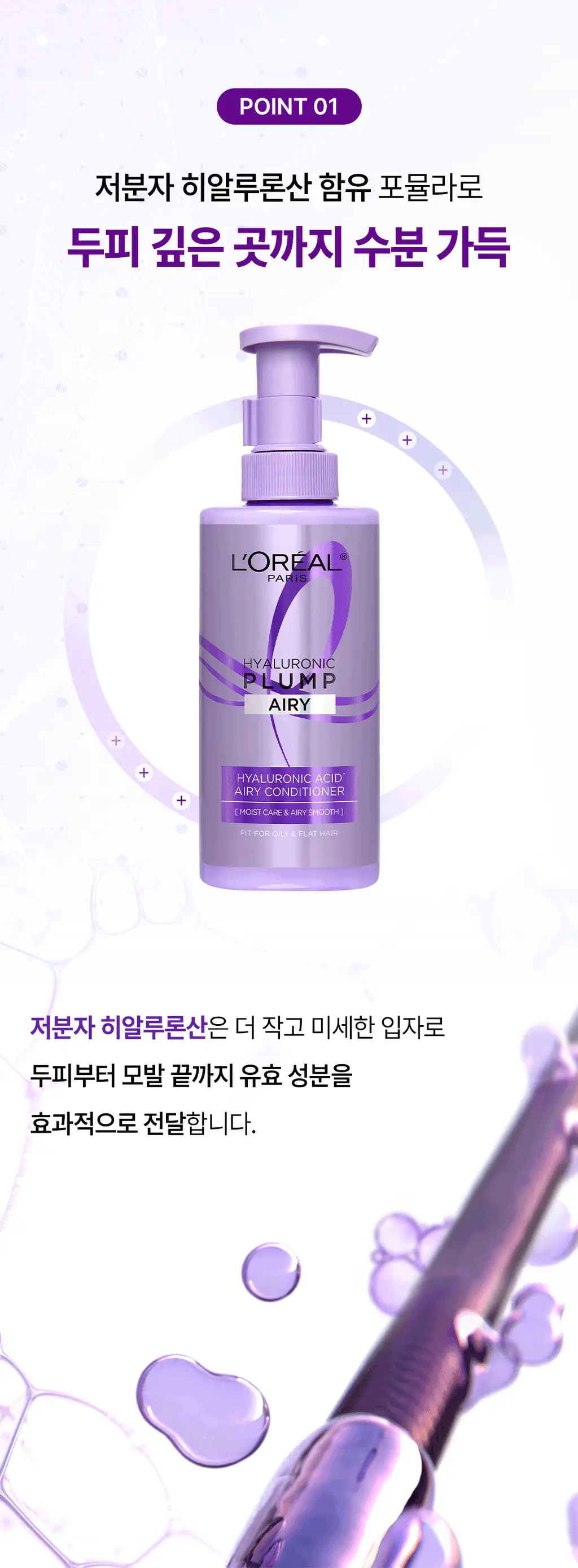 [NO실리콘/수분업헤어팩] 로레알파리 히알루론산 컨디셔닝 헤어팩 440ml 상세페이지 9
